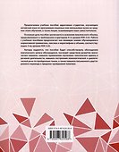 Лексический тренажер: HSK HSK 4 (3.0). Учебное пособие - 1