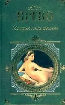 История одной гречанки: Романы, новеллы