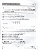 ЕГЭ. Английский язык. Тренировочные тесты - 1