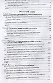 Право Европейского союза. Часть 1. Учебник и практикум - 2