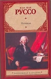 Исповедь: [роман]