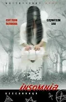 Служители зла