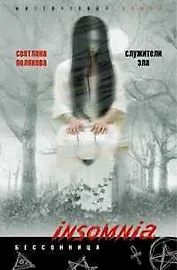 Служители зла