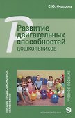 Развитие двигательных способностей дошкольников - 0
