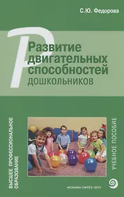 Развитие двигательных способностей дошкольников