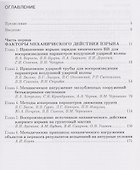 Физика ядерного взрыва. В 5 томах. Том 3: Воспроизведение факторов взрыва - 1