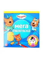 Мегараскраска "Три Кота"