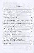 Книга Падших Ангелов - 1