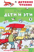 Дети и эти - 1