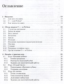 Базовые алгоритмы. Реализация на Python и C++ на примере классических игр - 2