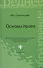 Основы права Уч. пос. (7,8 изд) (СПО) Смоленский (ФГОС) - 0