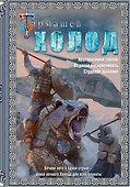 Холод (3 книги в 1) - 0