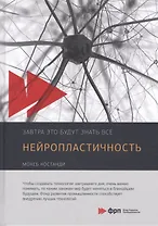 Нейропластичность