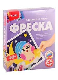 Набор для творчества Фреска LORI Картина из песка LORI Совушка кп-057