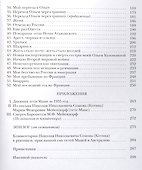 Воспоминания - 2