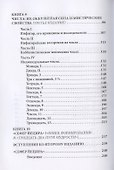 Герметическая коллекция. Том III. Книги 8-10 - 2