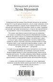 Сохрани мою печальную историю... Блокадный дневник Лены Мухиной - 1