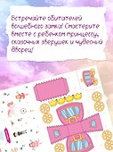 Объёмные игрушки из бумаги. Замок принцессы - 2