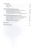 Композиционная структура изображения: учеб. пособие. - 2