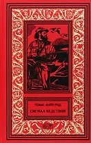 Сигнал бедствия: Роман. Пират с острова. Деспар, игрок: Повести
