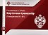 Я учу русский. Готовимся к ТРКИ: Карточки-тренажер (Говорение А1-В1) - 0