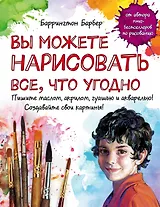 Вы можете нарисовать все что угодно (УрРисББарбером)