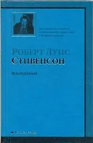 Похищенный