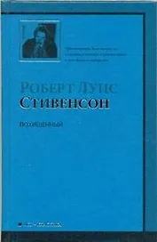 Похищенный