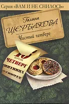 Чистый четверг