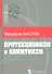 Протекционизм и коммунизм - 0