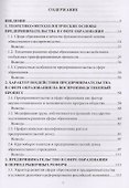 Проблемы предпринимательства в сфере образования: Монография - 1