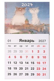 Календарь 2027г 95*165 СПб Чувиляева Пушистый Петербург Туристы у Казанского собора (на магните) (упаковка)