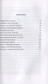 Война России за Украину. От царя Алексея до Екатерины Великой - 1