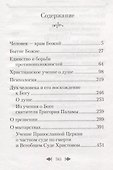 Человек - храм Божий - 1