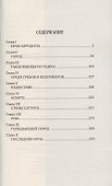 Куртизанка Сонника - 2