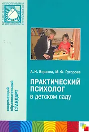 Практический психолог в детском саду