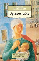 Русская идея