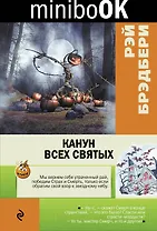 Канун всех святых