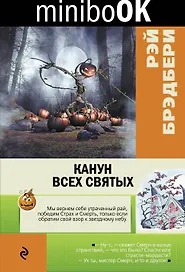Канун всех святых