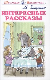 Интересные рассказы