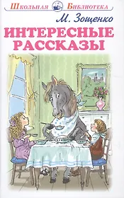 Интересные рассказы