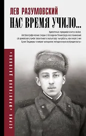 Нас время учило...
