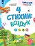 4 стихии: воздух. 5-7 лет - 0
