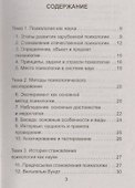 Психология: шпаргалки - 1