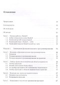 Программируй на Haskell - 1