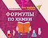 Формулы по химии - 0