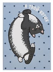 Открытка двойная "Коты. Животик"