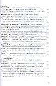 Топ-топ-топотушки! Музыкально-художественное развитие детей дошкольного возраста. Материалы для музыкальных руководителей ДОУ - 2