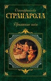 Приятные ночи