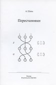 Перестановки - 0